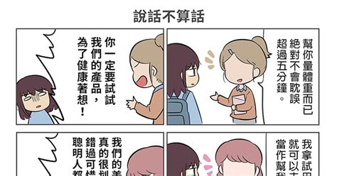 說話不算話的人 鵝 生殖器